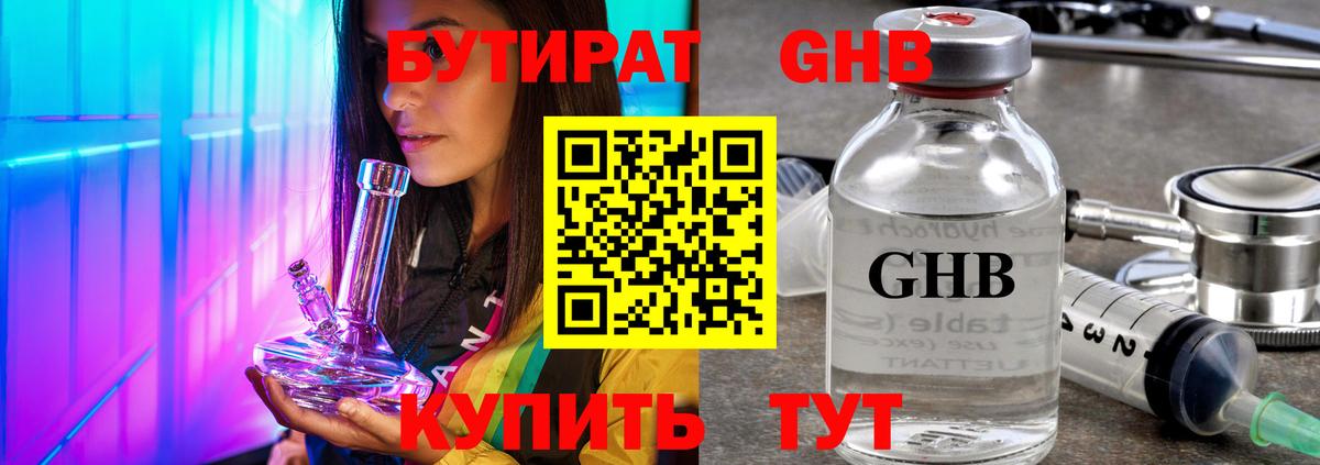 БУТИРАТ  Учалы  БУТИРАТ BDO 