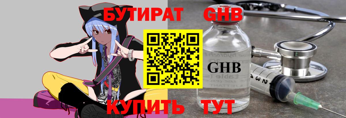 БУТИРАТ GHB Учалы