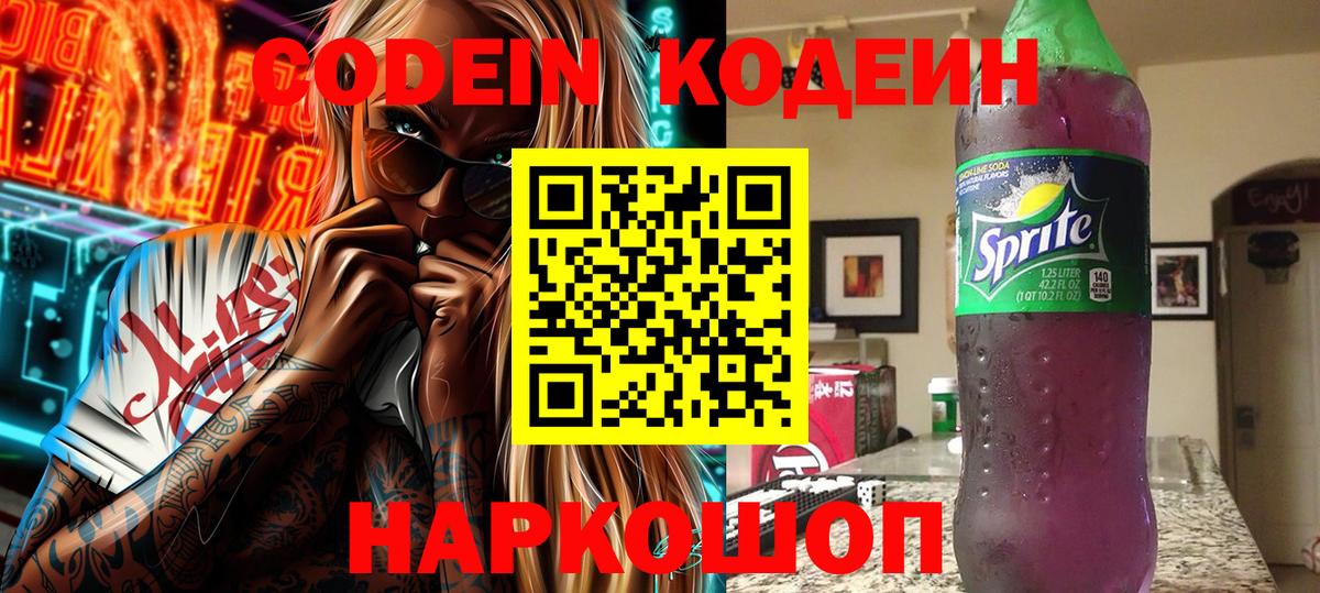Кодеин напиток Lean (лин) Учалы