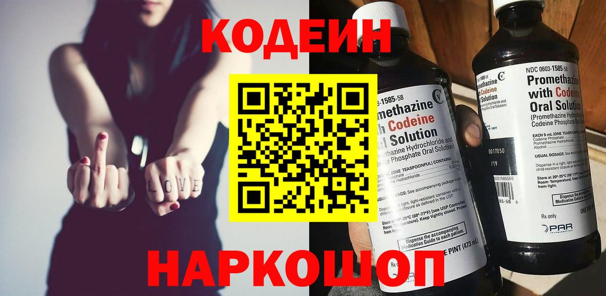 Учалы  Codein Purple Drank  Вход с VPN 