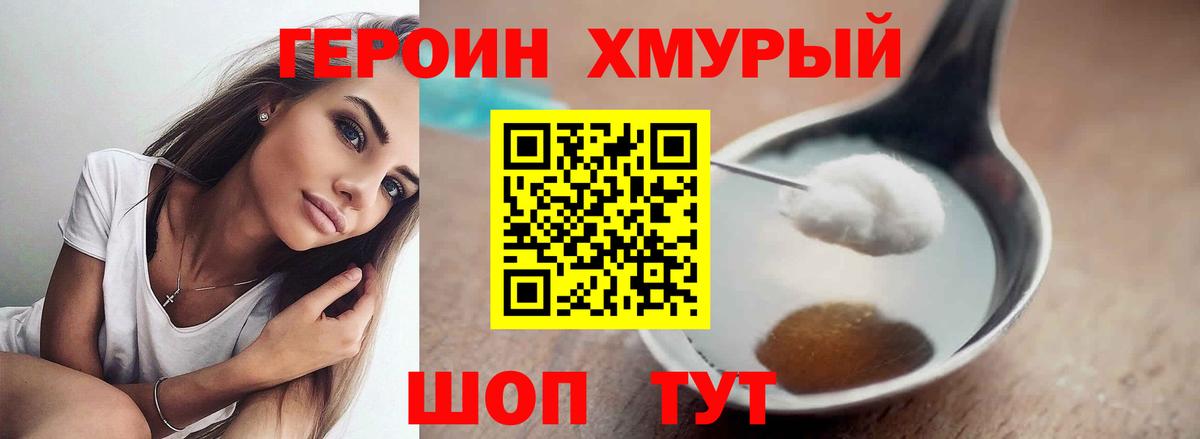 Героин  Учалы  ГЕРОИН хмурый 