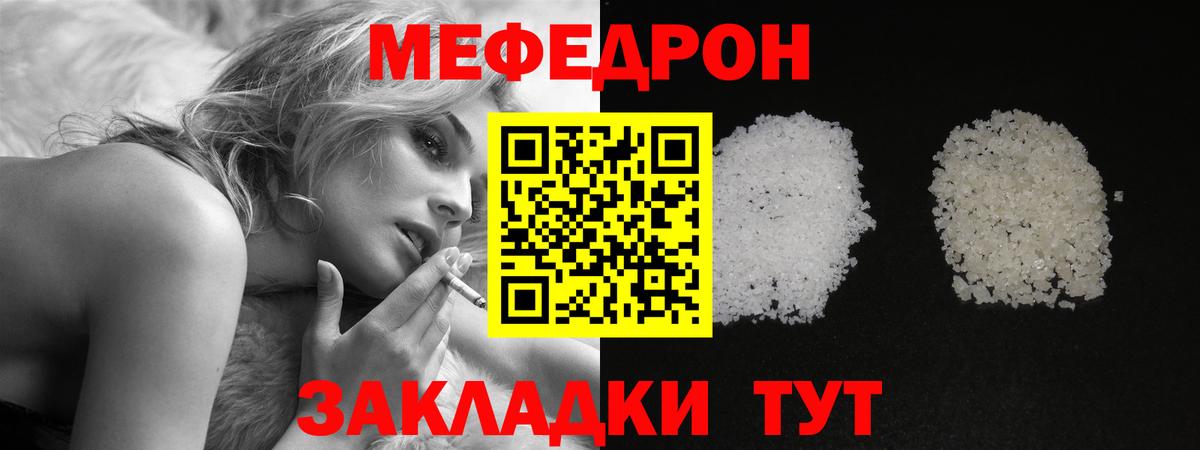 Мефедрон кристаллы Учалы